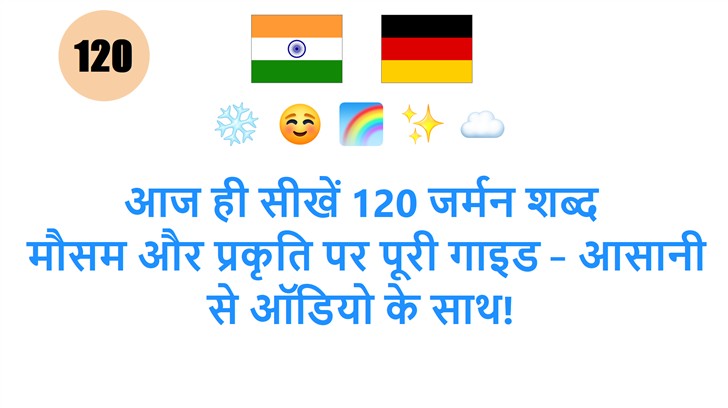 आज ही सीखें 120 जर्मन शब्द: मौसम और प्रकृति पर पूरी गाइड – आसानी से ऑडियो के साथ!